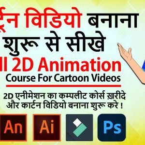 2D Animation Course In Hindi (With Support)