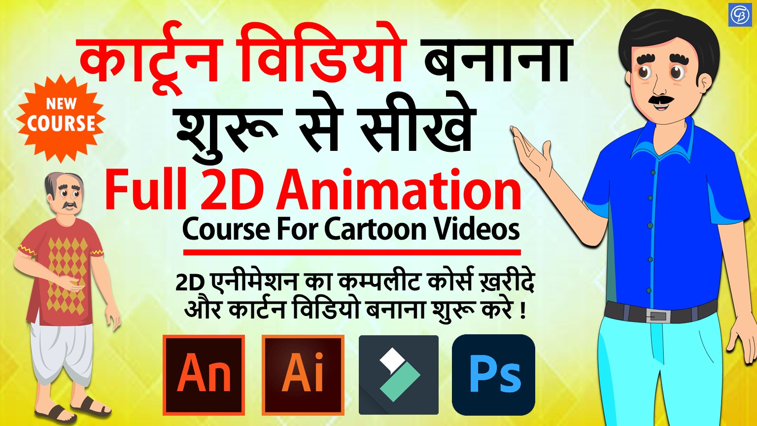 2D Animation Course + FREE BONUS