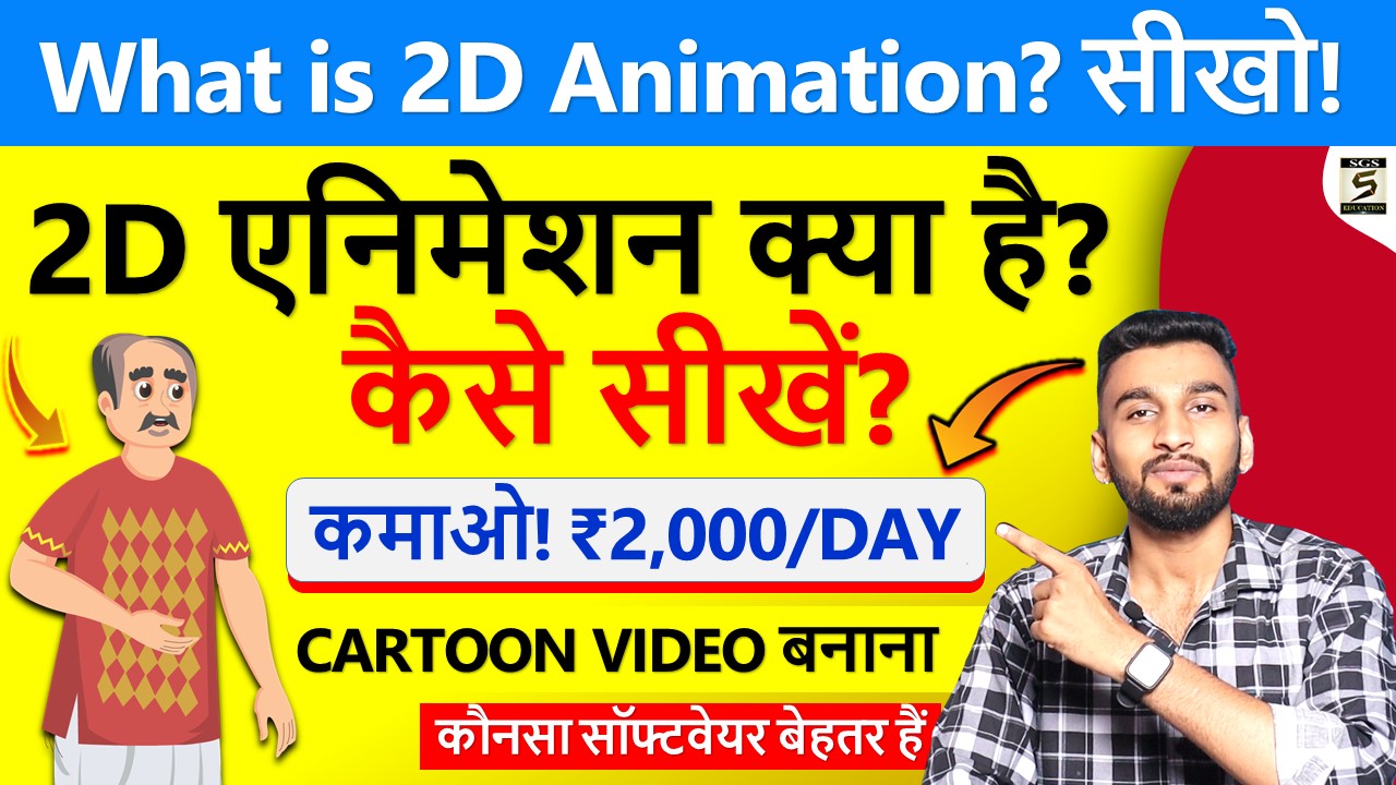 Best 2D animation course